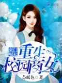 Couverture de Reincarnation Of The Businesswoman At School — Web novel par Warm Color Su