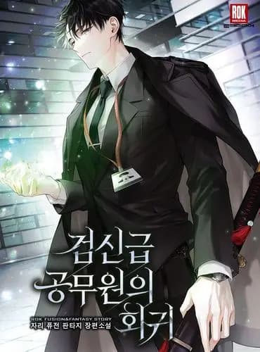 Couverture de Return of the Sword God-Rank Civil Servant — Web novel par 자리