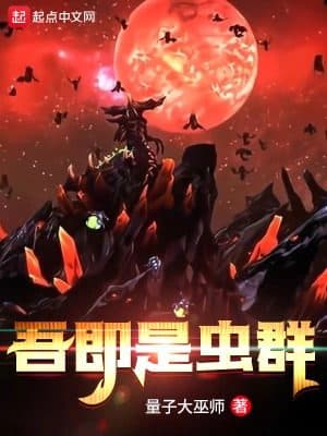 Couverture de I Am The Swarm