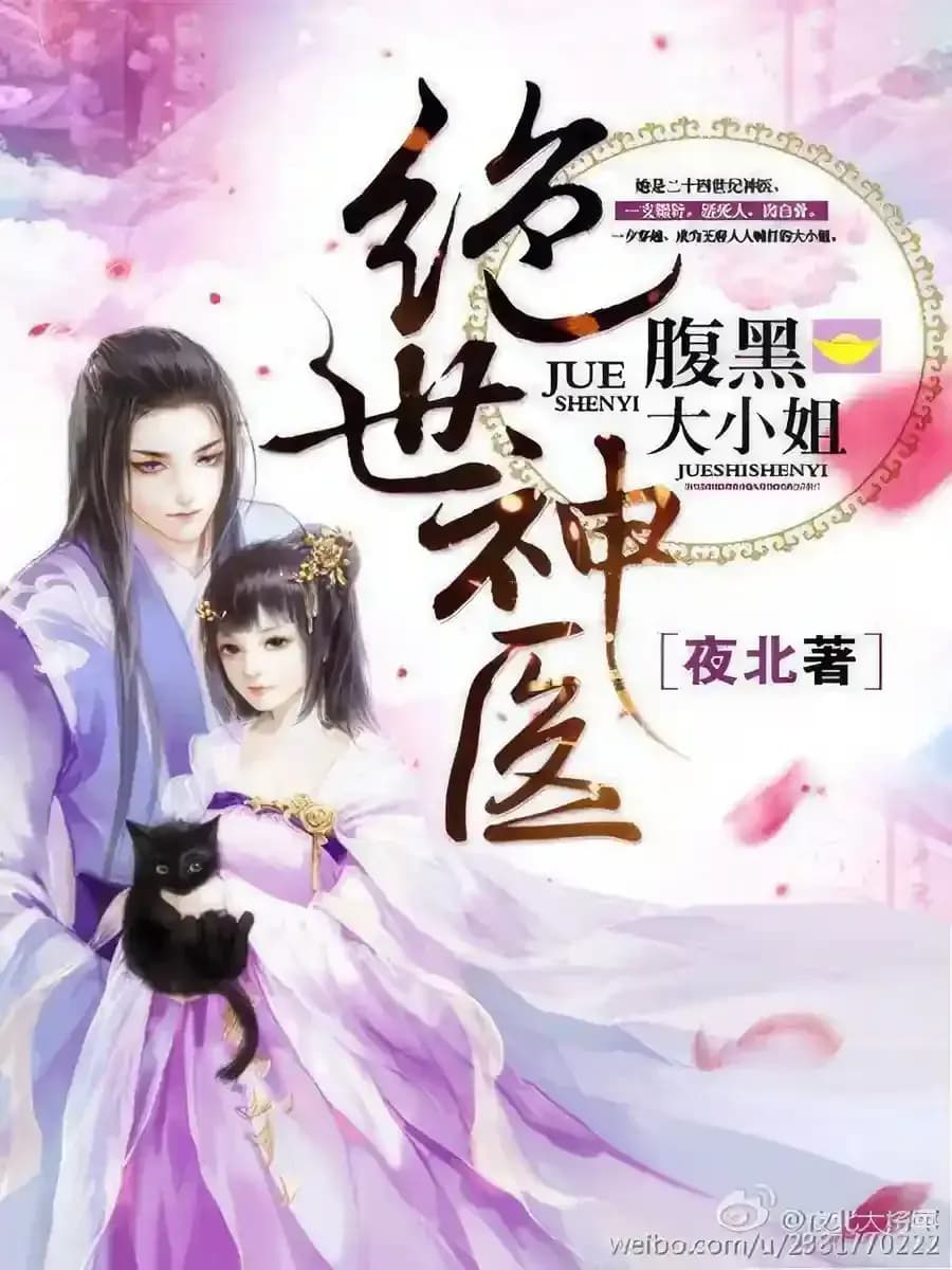 Couverture de Genius Doctor: Black Belly Miss