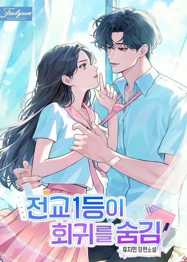 Couverture de 1st in class hides regression — Web novel par Dakku-san