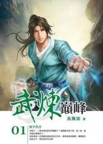 Couverture de Martial Peak — Web novel par 莫默