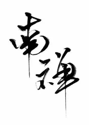Nan CHan - Tang Jiuqing