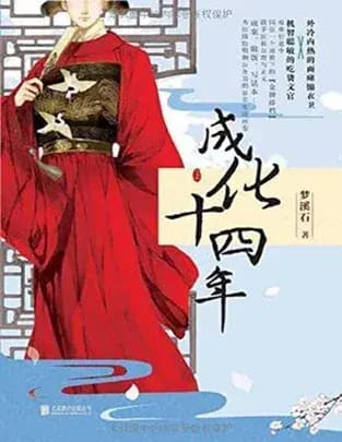 Couverture de The fourteenth year of Chenghua