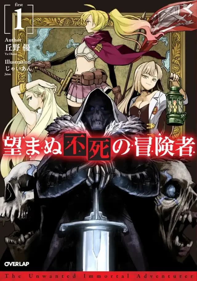 Couverture de Nozomanu Fushi no Boukensha — Light novel par Oka \/ Okano Yuu