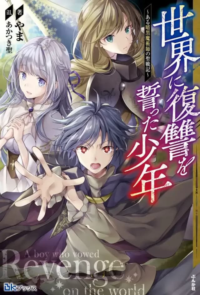 Couverture de The Boy Who Swore Revenge On The World — Light novel par Yama