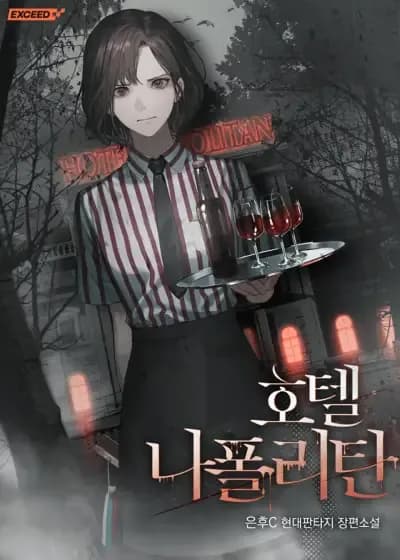 Couverture de Hotel Napolitan — Web Novel par Eunhoo C