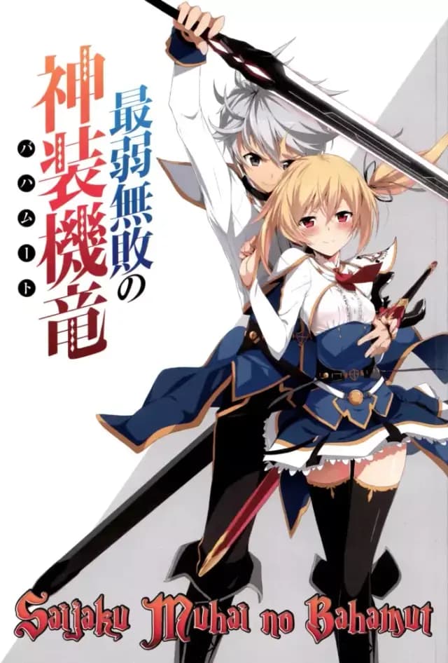 Couverture de Saijaku Muhai no Bahamut — Light novel par AKATSUKI Senri