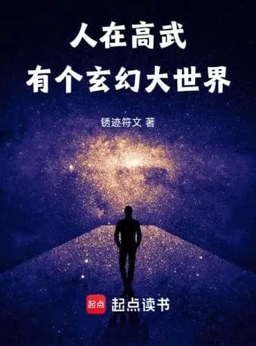 Couverture de In a Martial World High, There's a Mystical Great World — Web Novel