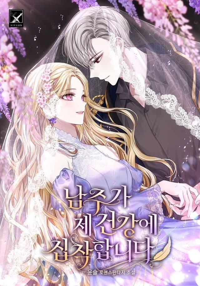 Couverture de Male Lead Is Obsessed With My Health — Web Novel