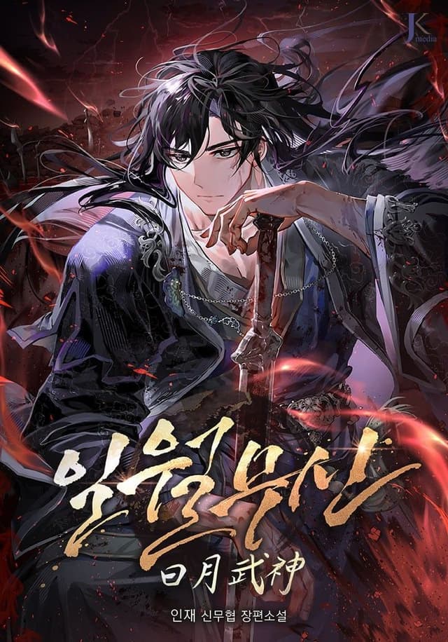 Couverture de Martial God of the Sun and Moon — Web novel