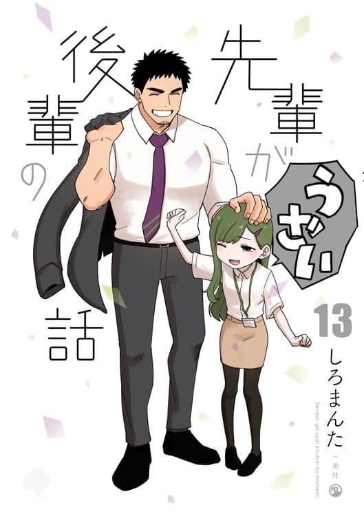Couverture de My Senpai is Annoying — traduit par Les Poroïniens