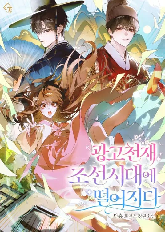 Couverture de An Advertising Genius Falls into the Joseon Era — traduit par NovelFrance