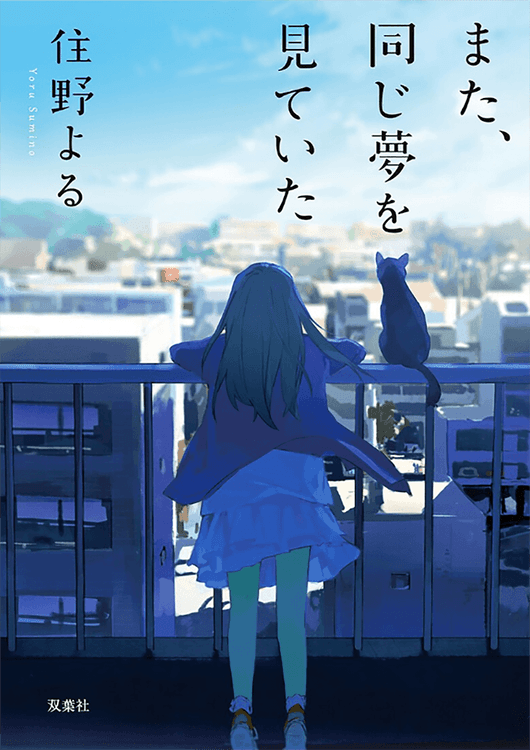 Couverture de I Had That Same Dream Again — traduit par JGarden