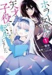 Couverture de The Horror Actress Reborn as a Child Prodigy — Web Novel