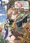 Couverture de I Thought It Was My Second Life, but It Was My Third — Web Novel