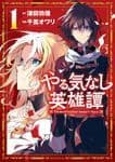 Couverture de Unmotivated Hero's Tale — Web Novel