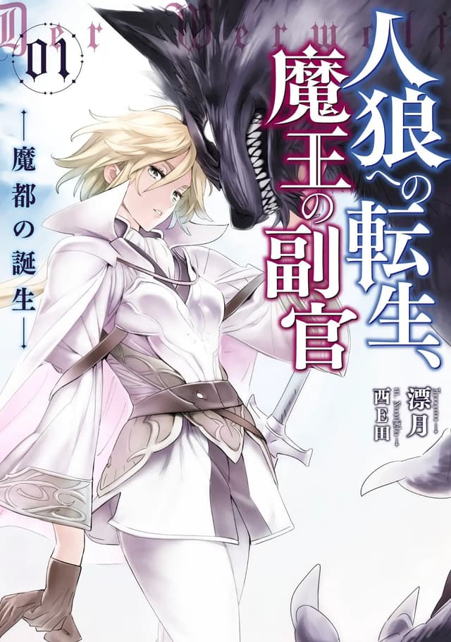 Couverture de Jinrou e no Tensei — Light novel par Hyougetsu