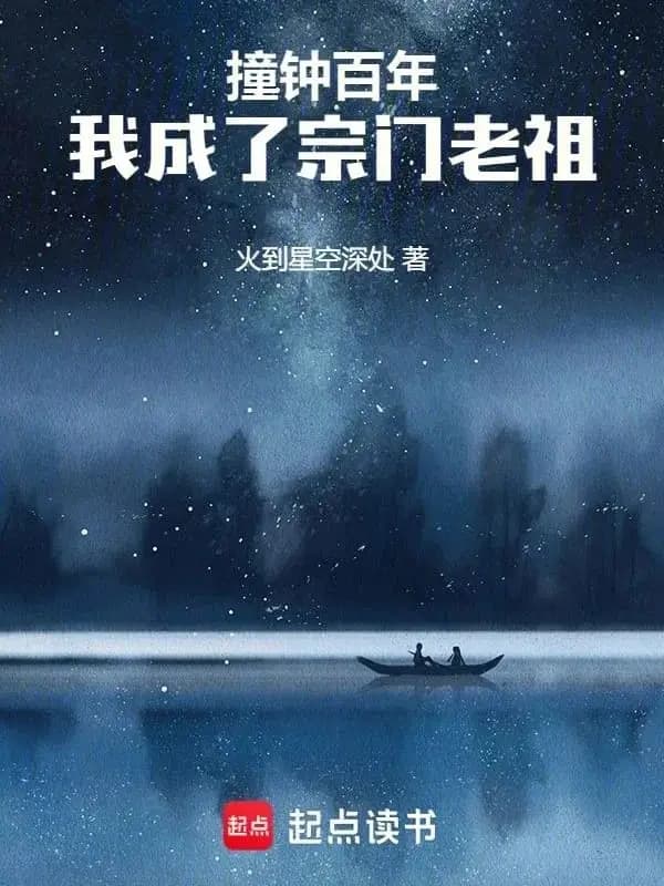 Couverture de Ringing the Bell for a Hundred Years, I Became the Sect's Ancestor — Web Novel