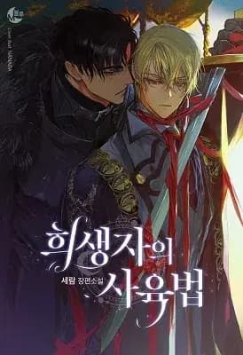 Couverture de Comment élever un sacrifice — Web novel par Seram