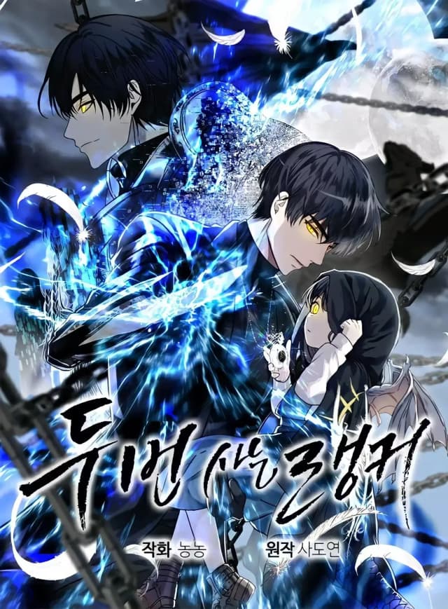 Couverture de Second Life Ranker — Web novel par Sadoyeon
