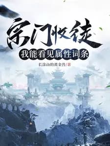 Couverture de Sect Recruitment: I Can See Attribute Tags