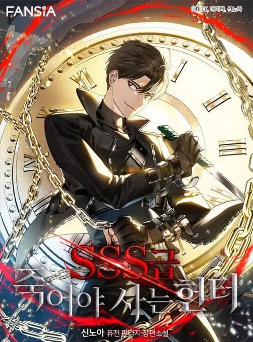 Couverture de SSS-Class Suicide Hunter