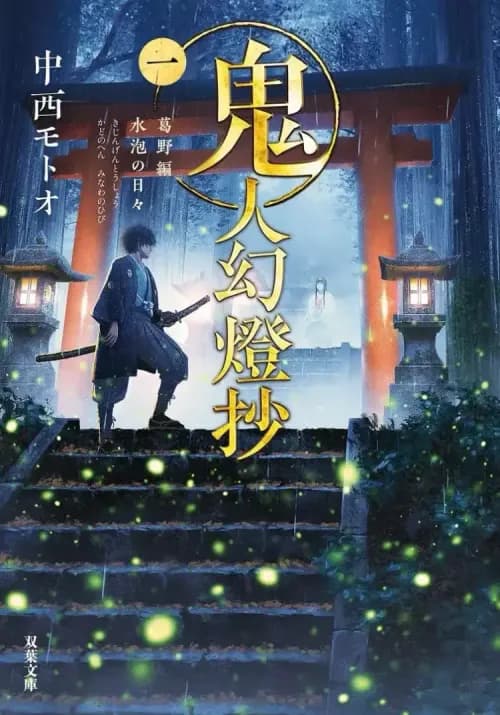 Couverture de Sword of the Demon Hunter — traduit par NovelNeko