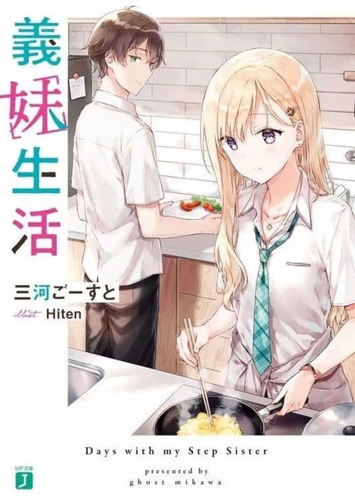 Couverture de Gimai Seikatsu