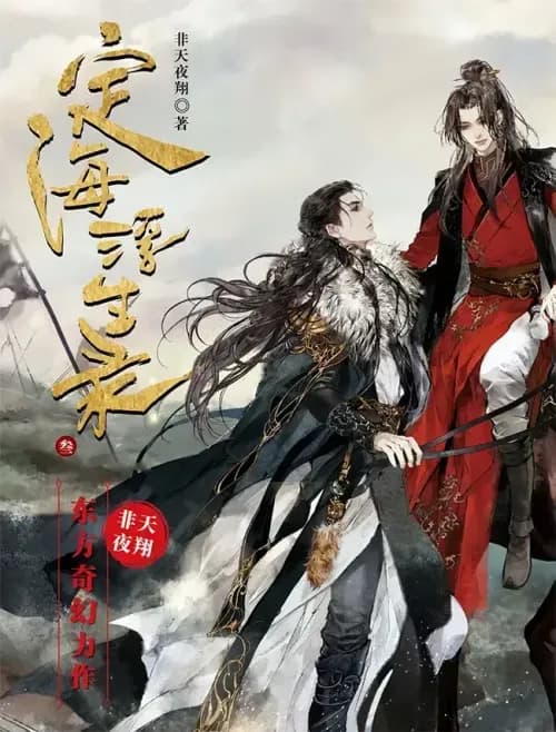Couverture de Dinghai Fusheng Records — édition Blossom Tales
