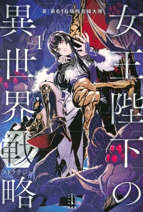 Couverture de Joou Heika no Isekai Senryaku — traduit par Novel de glace