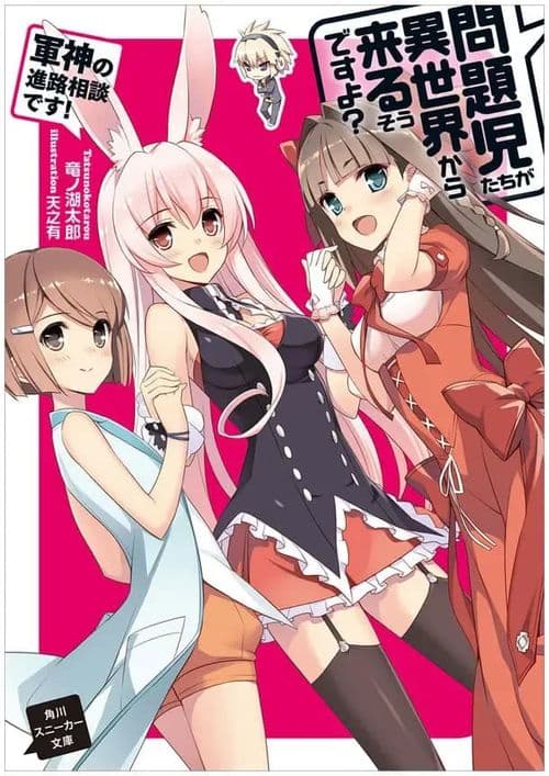 Couverture de Mondaiji tachi ga isekai kara kuru sou desu yo ? — traduit par Novel de glace