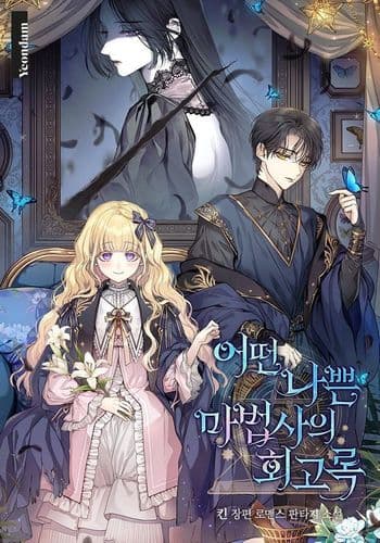 Memoirs of a Wicked Magician