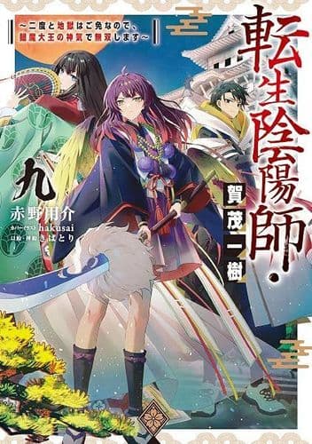 Tensei Onmyouji: Kamo Kazuki
