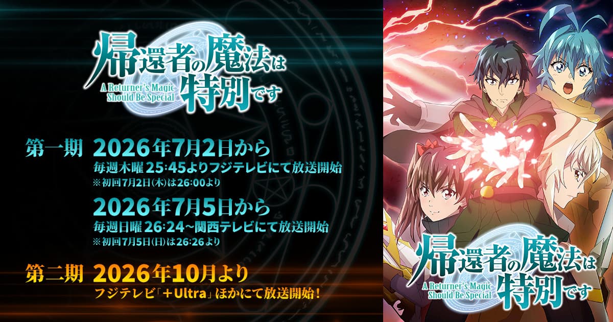 Couverture de l'article A Returner's Magic Should Be Special saison 2 : premier trailer