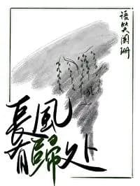 Couverture de Strong winds return home — Web novel par Yu Xiao Lanshan