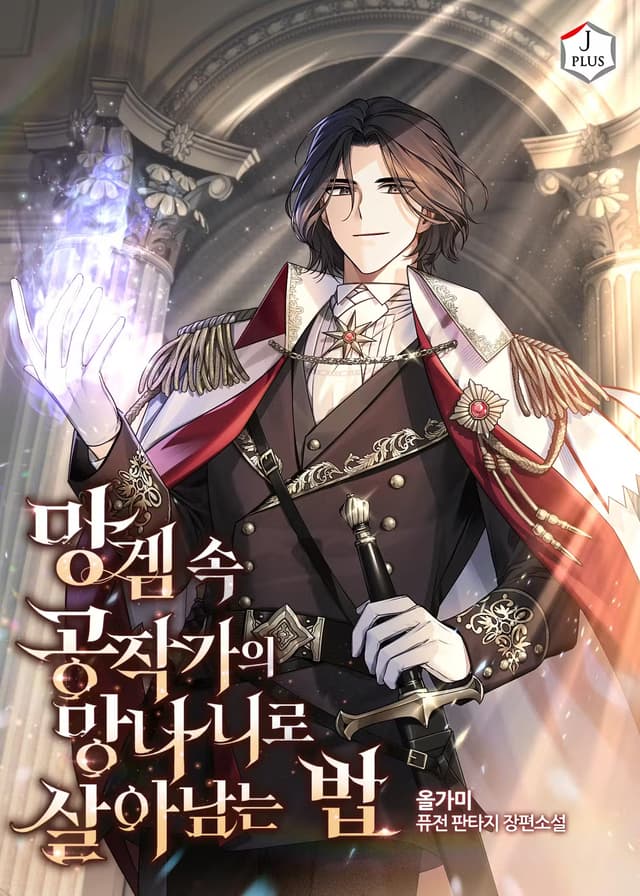 Couverture de Surviving as the Mad Son of the Ducal House — Web novel