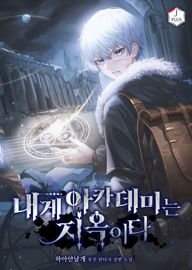 Couverture de The Academy Is My Hell — Web Novel