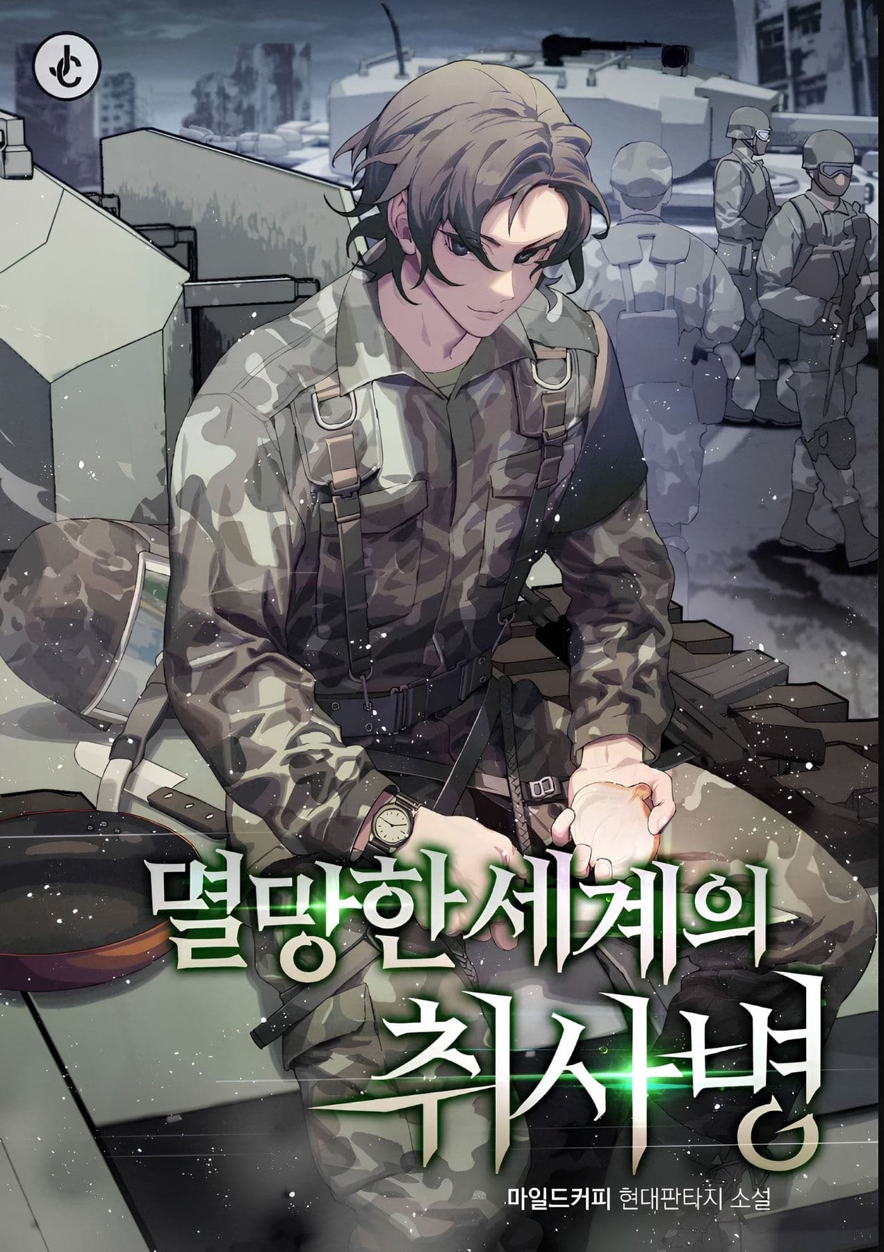 Couverture de The Military Chef of a Ruined World