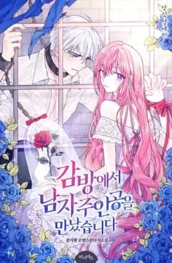 Couverture de I Met the Male Lead in Prison