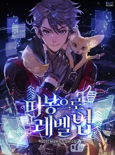 Couverture de Thumbs Up, Level Up — Web Novel
