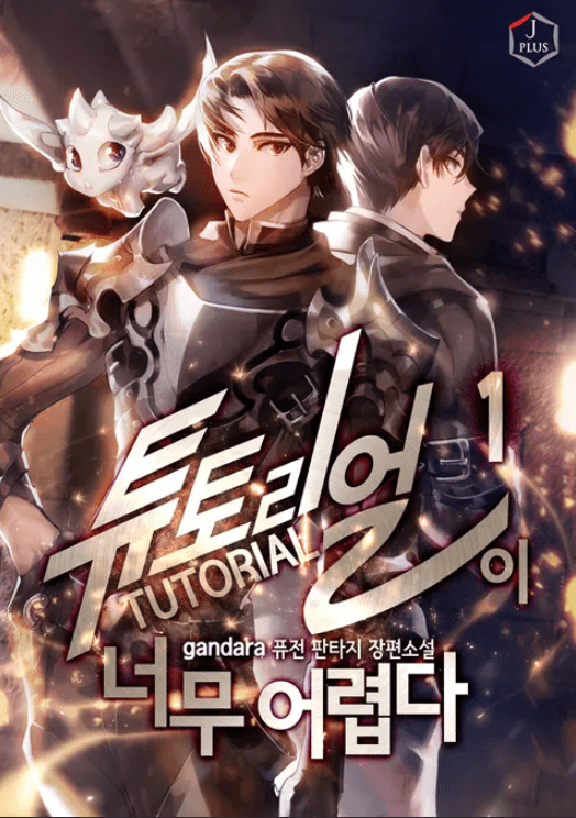 Couverture de The Tutorial Is Too Hard — Web novel par Gandara