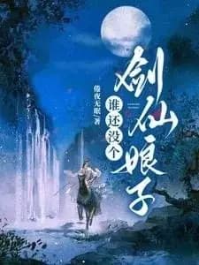 Couverture de Who Doesn’t Have a Sword Immortal Wife?