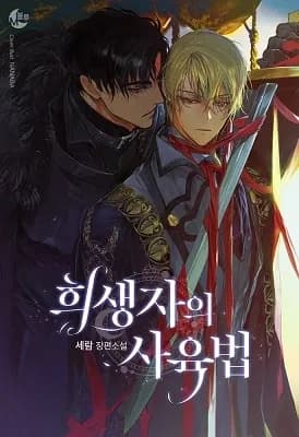 Couverture de Comment élever un sacrifice — Web novel par Seram