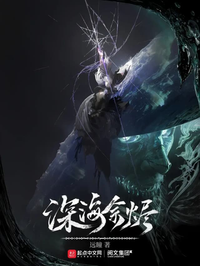 Couverture de Deep Sea Ember — Web novel par Yuan Tong