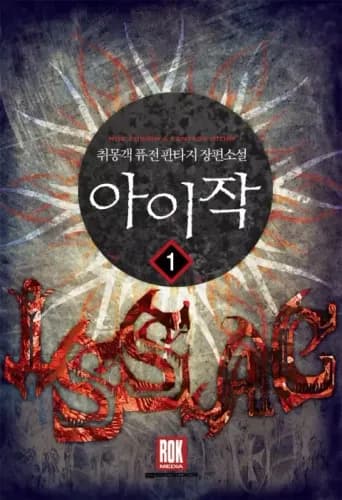 Couverture de Isaac — traduit par KissWood