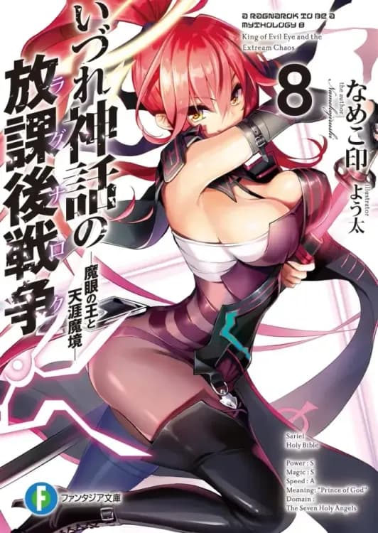 Couverture de Izure Shinwa no Ragnarok — traduit par Novel de glace