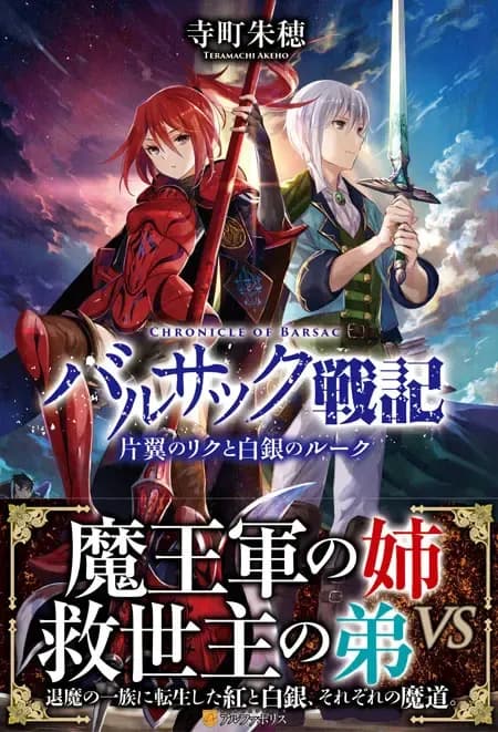 Couverture de Katahane no Riku — Web novel par Teramachi Akeho