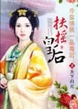 La légende de Fuyao