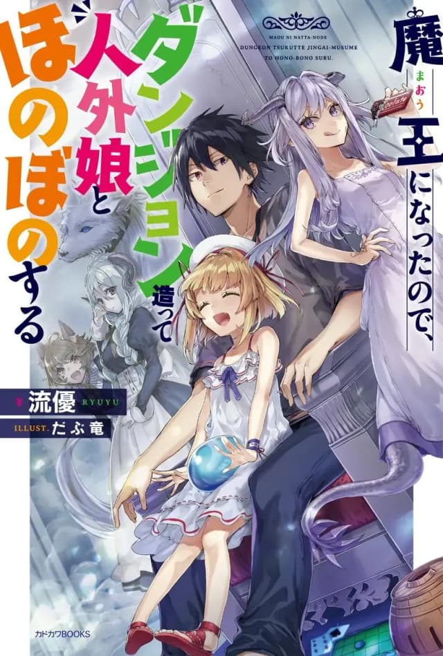 Couverture de Maou ni Natta-node, Dungeon Tsukutte Jingai-Musume to Hono-bono Suru — Web novel par Ryuyu_